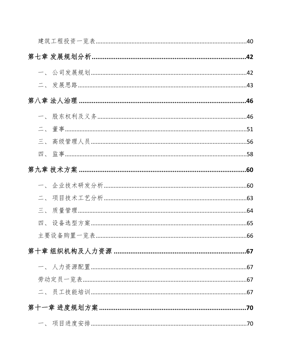 年产xxx建筑垃圾循环利用建筑垃圾再生料项目策划书范文模板.doc