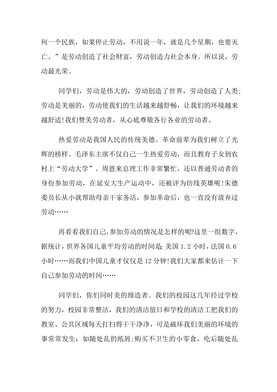 劳动光荣国旗下讲话_国旗下劳动光荣的主题讲话.doc