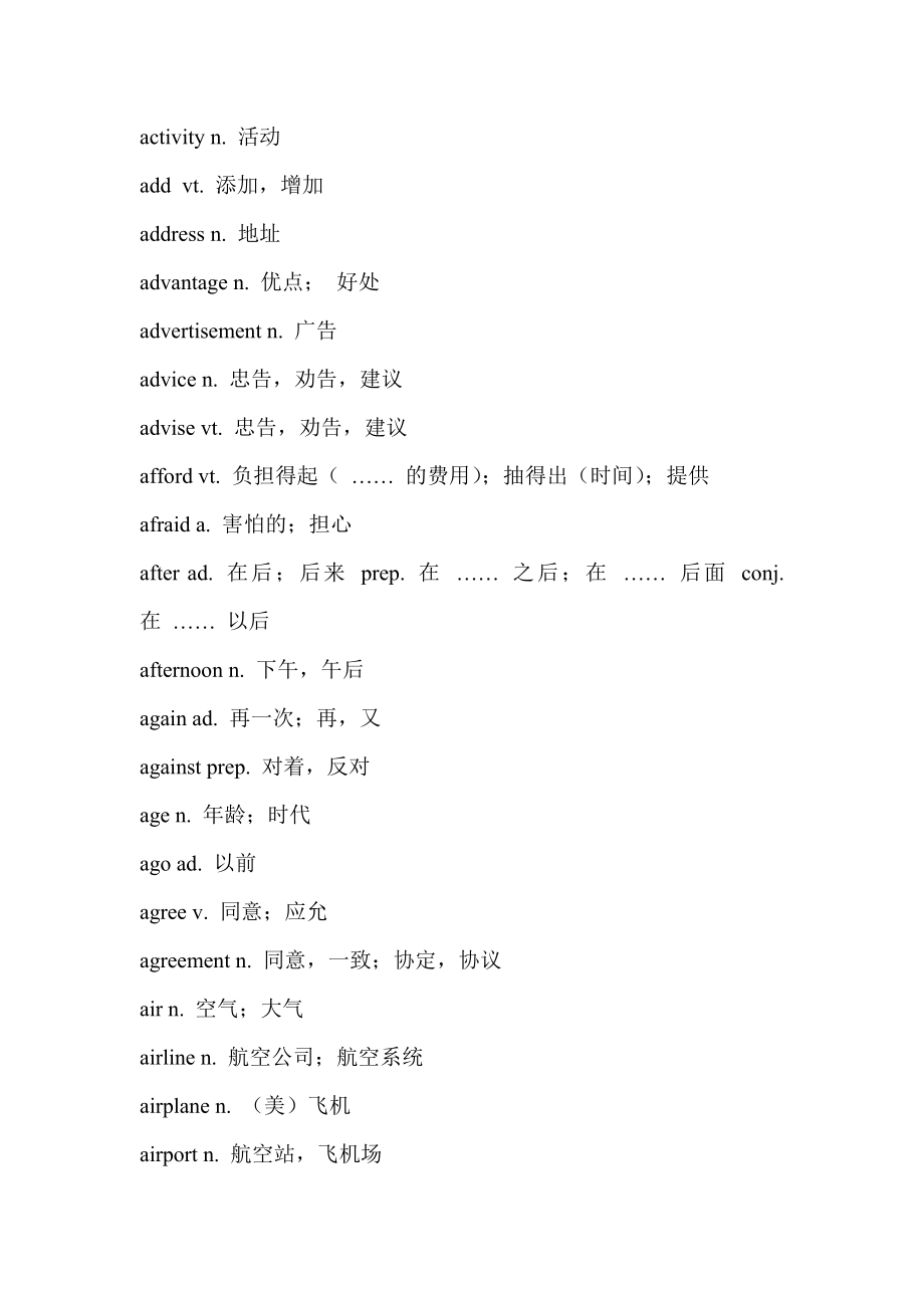 中考必备的1600个单词.doc