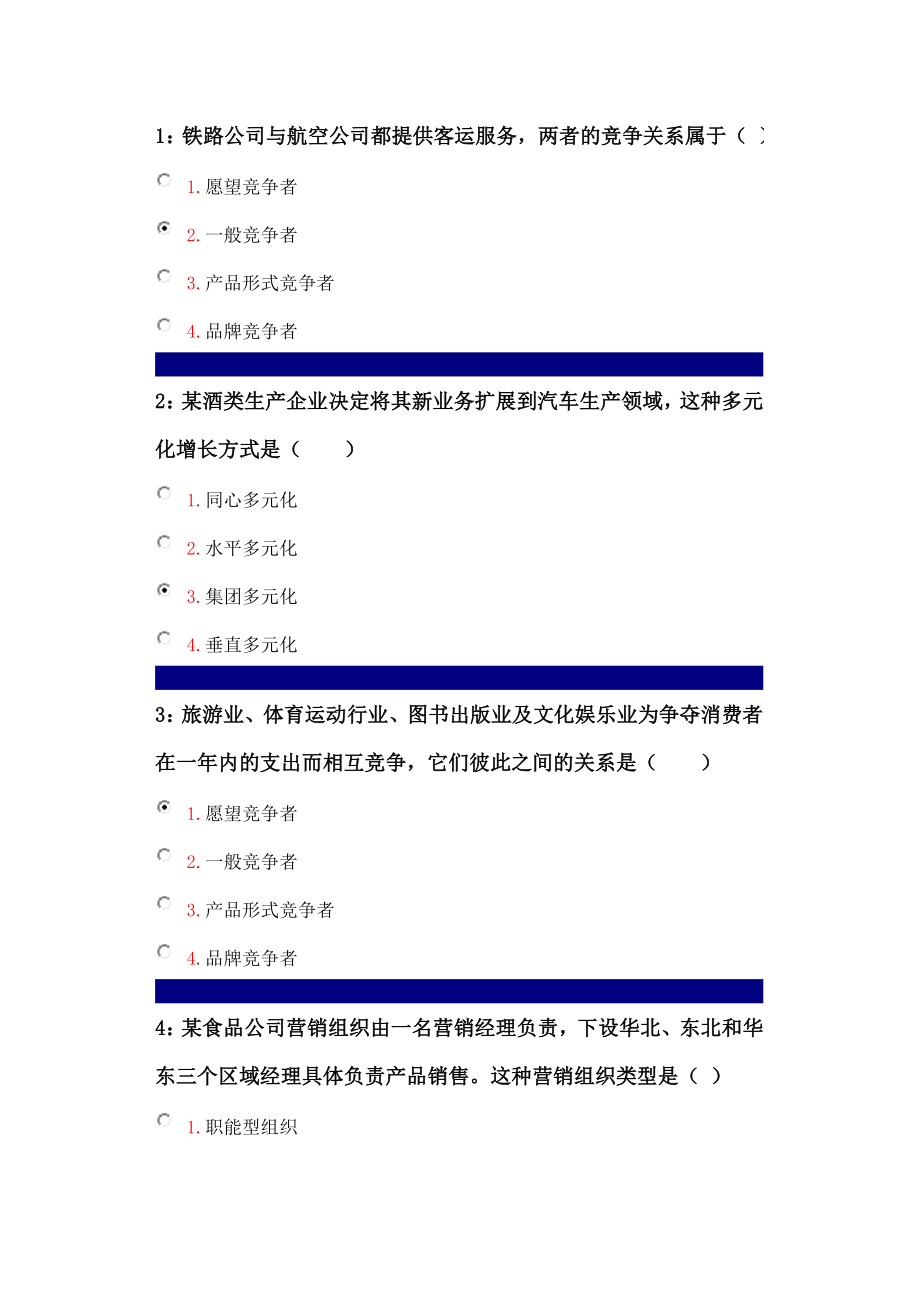 吉林大学考试试题市场营销学单选.doc