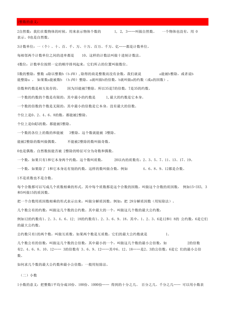 北师大版小升初数学知识点集锦北师大版.doc