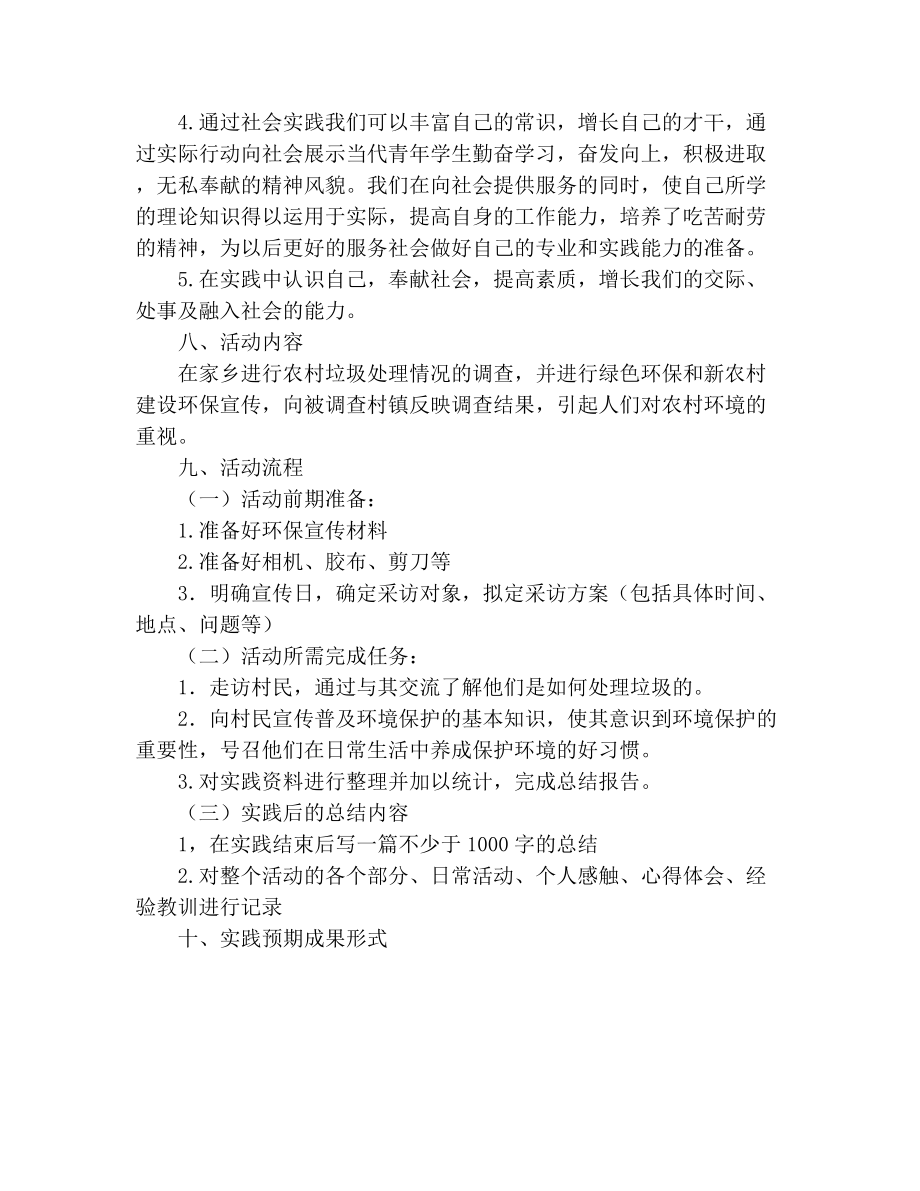 绿色环保策划书.doc