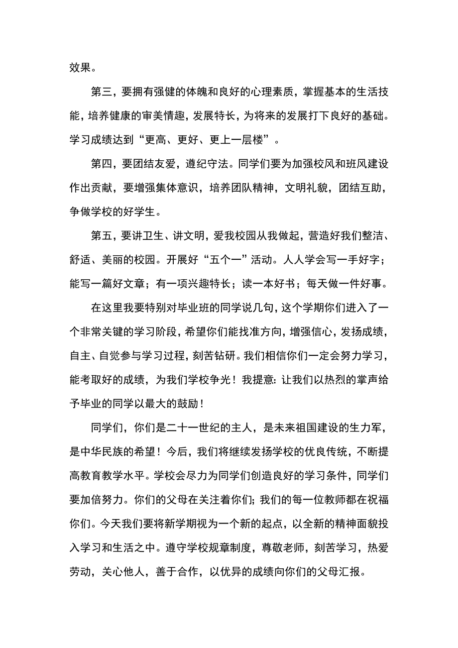 开学典礼教导主任发言稿.doc