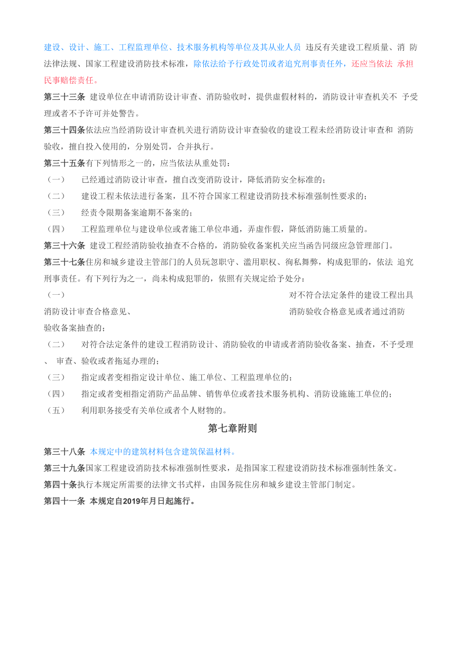 建设工程消防设计审查和验收管理规定.doc