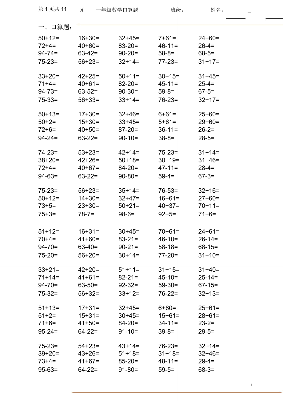 一年级数学口算题1000题.doc