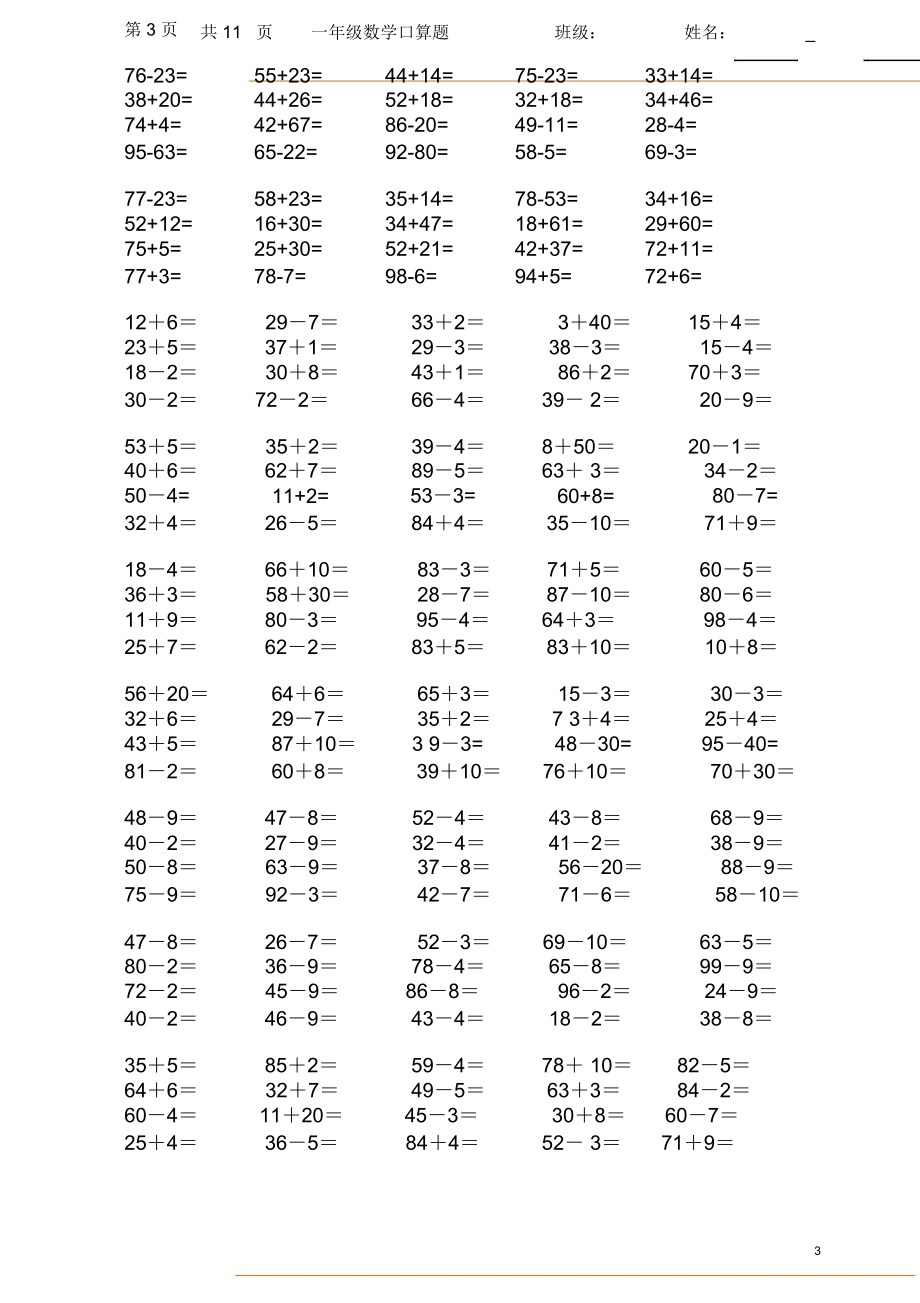 一年级数学口算题1000题.doc