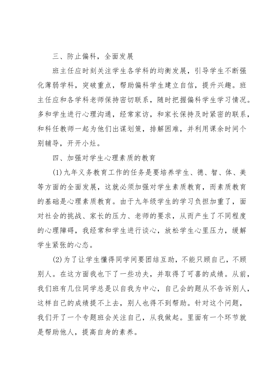 教师简短考核自评总结.doc