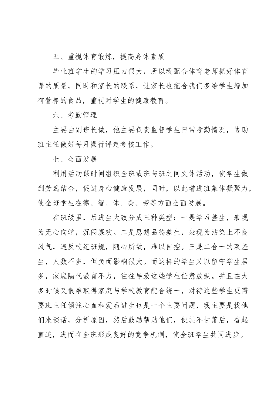 教师简短考核自评总结.doc