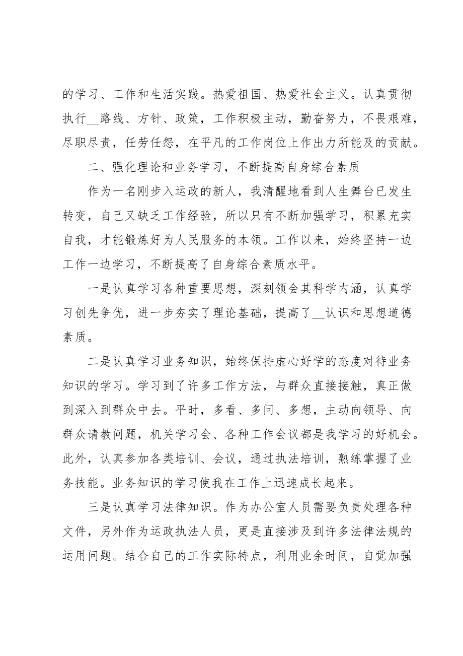 教师简短考核自评总结.doc