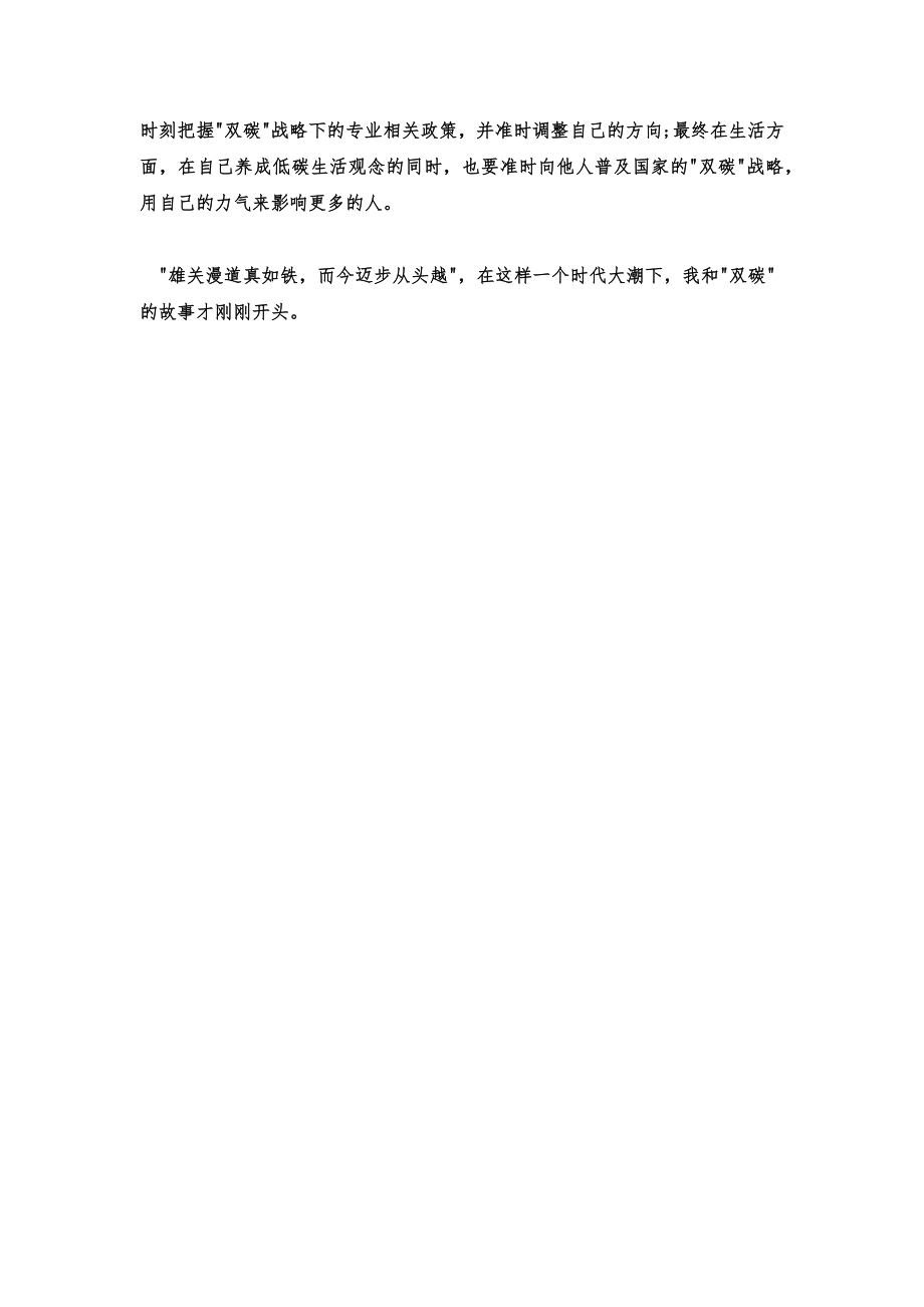 2022美丽中国双碳有我征文800字美丽中国双碳有我主题征文范文.doc