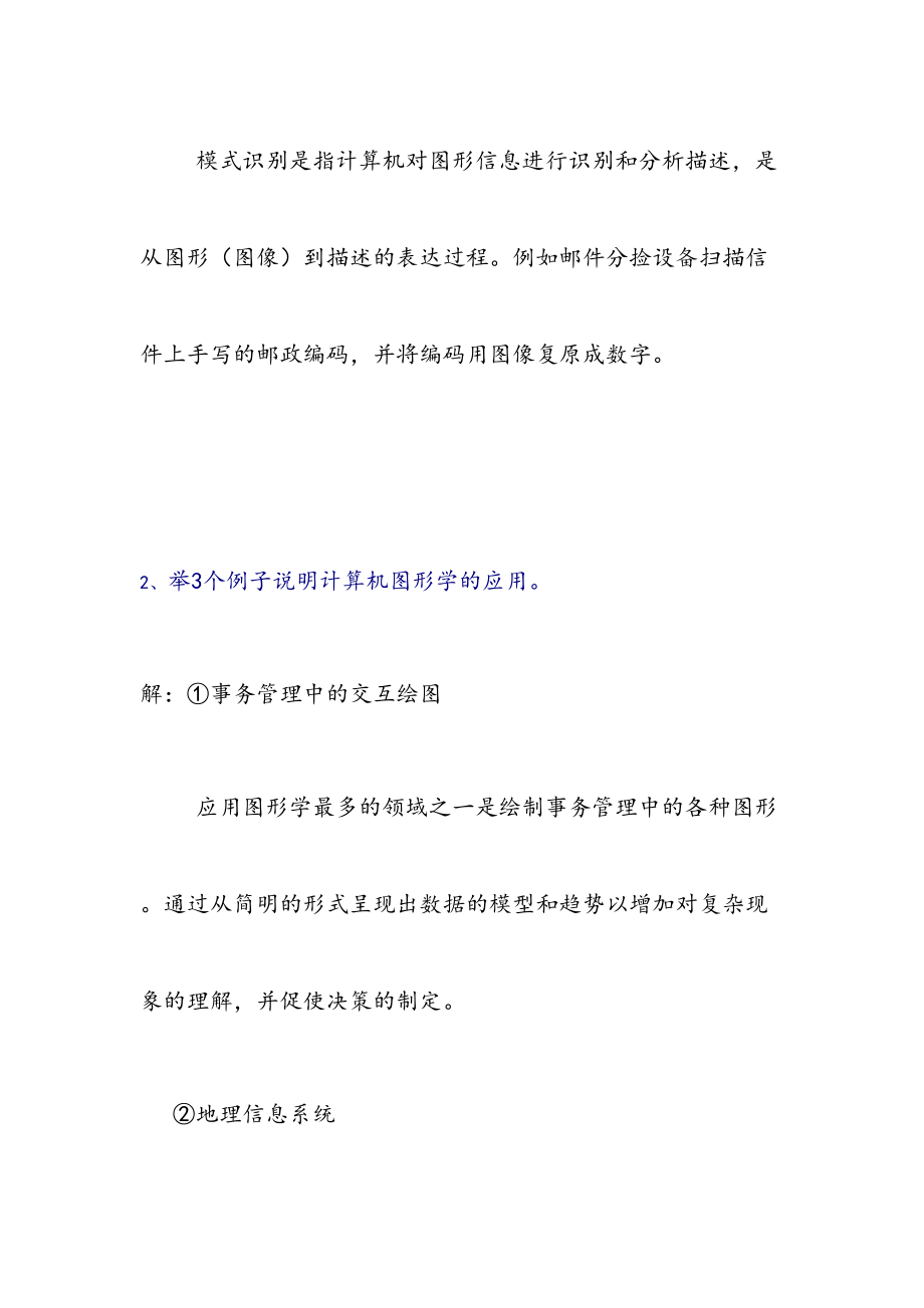 计算机图形学习题.doc