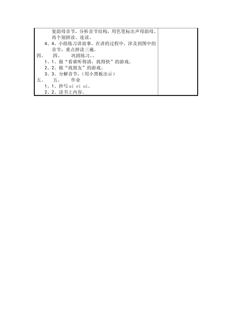 小学语文精编资料《aieiui》教案3.doc