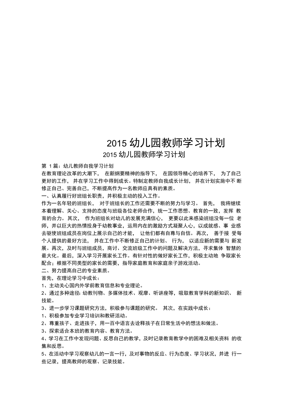 幼儿园教师学习计划.doc