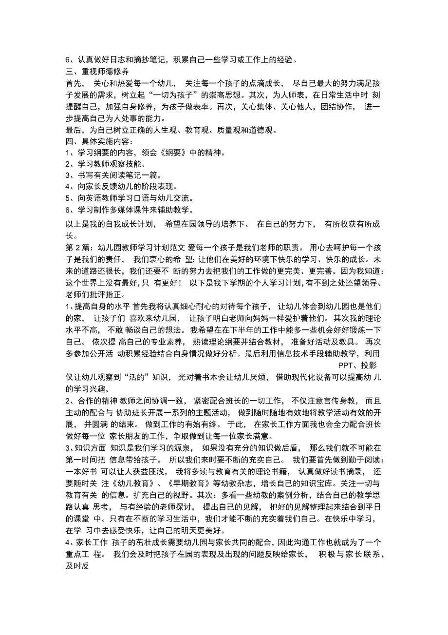 幼儿园教师学习计划.doc