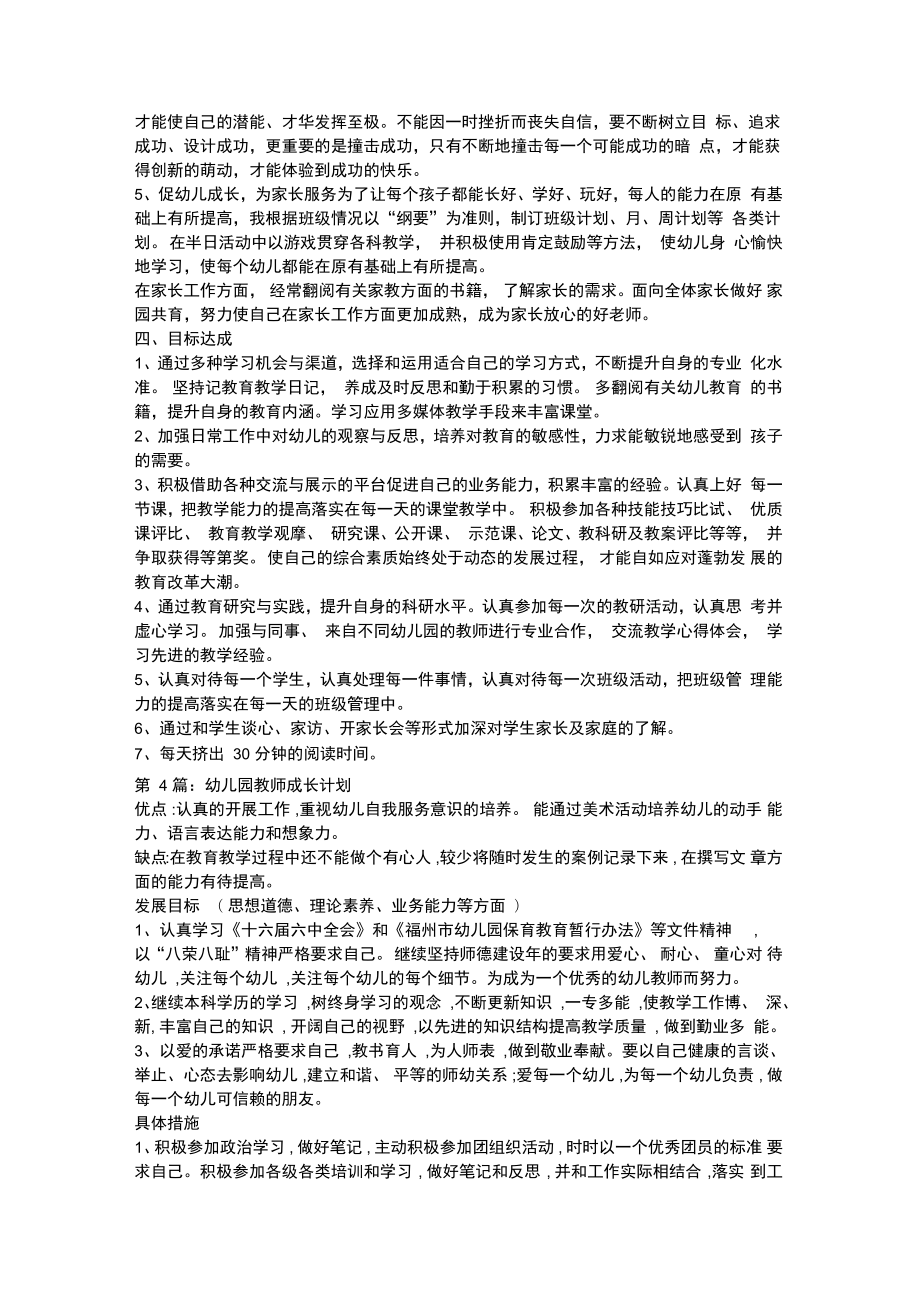 幼儿园教师学习计划.doc