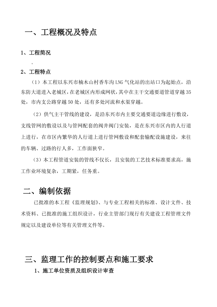 燃气PE管施工监理细则(1).doc