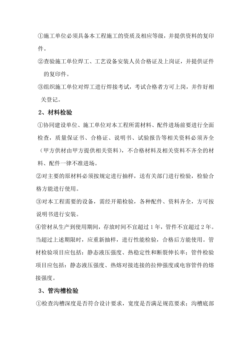 燃气PE管施工监理细则(1).doc