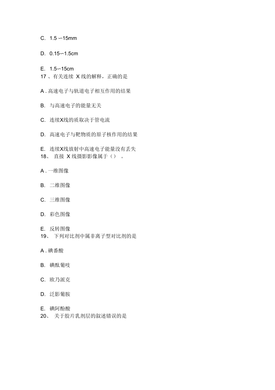 放射医学技术初级技术职称考试题.doc