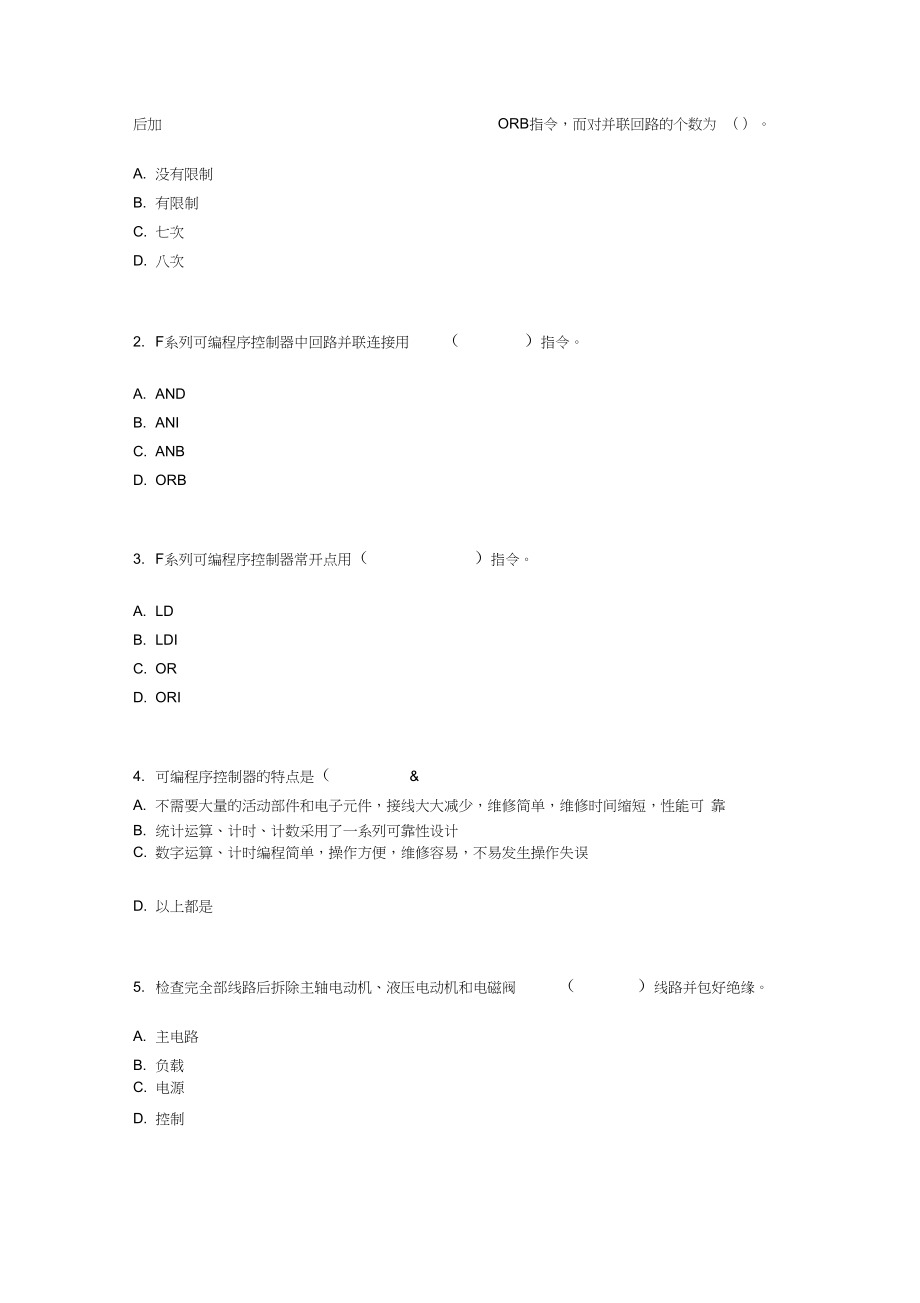 中、高级维修电工试题及答案E【100道题】解析.doc