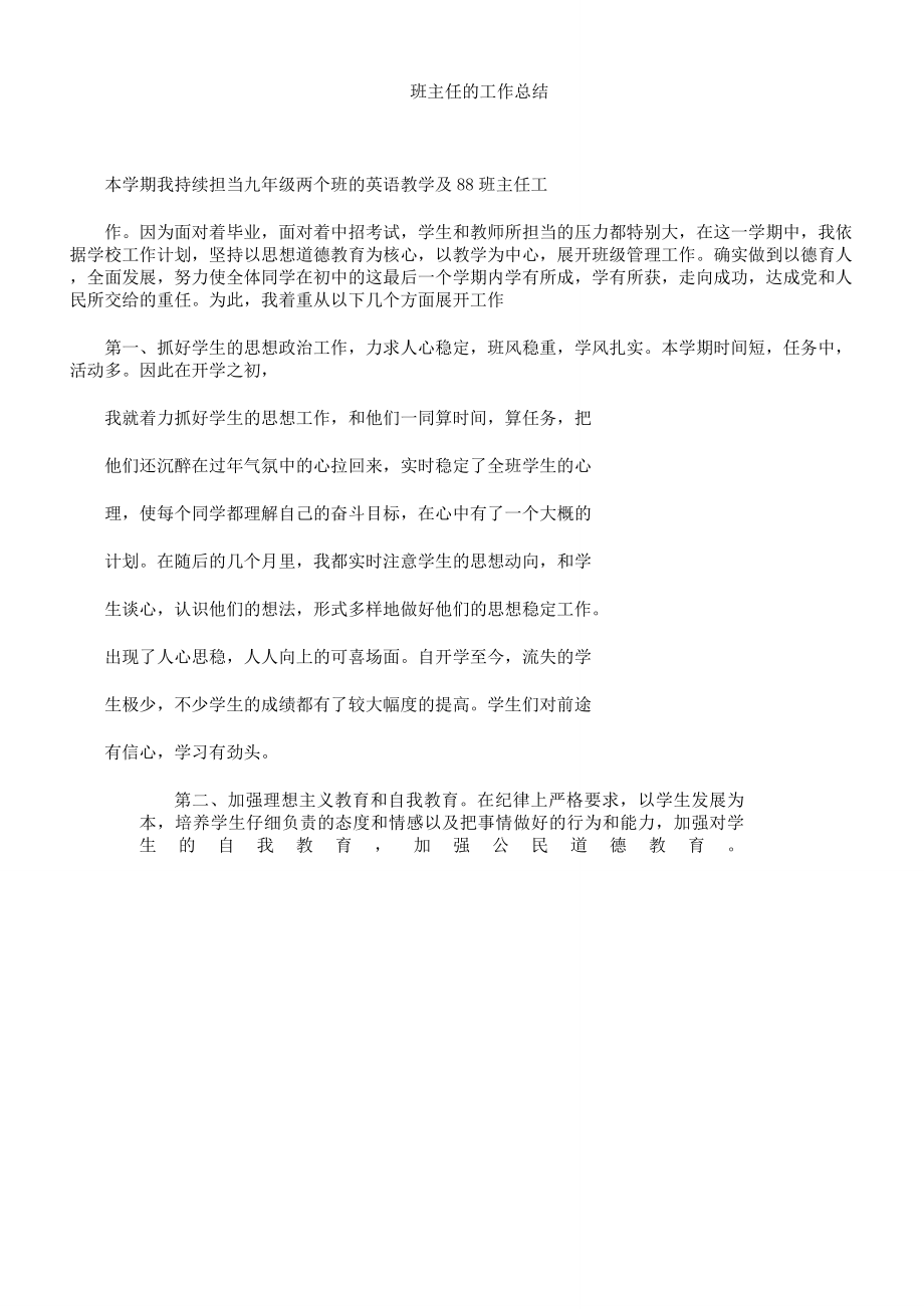 班主任的工作学习学习计划.doc