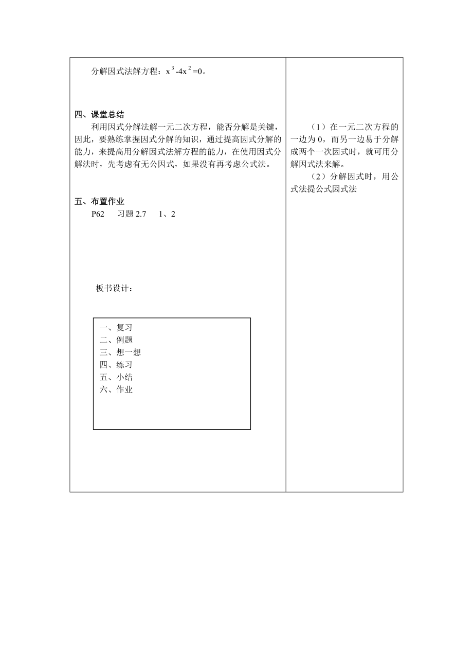 数学北师大版九年级上2.4《分解因式法》教案.doc