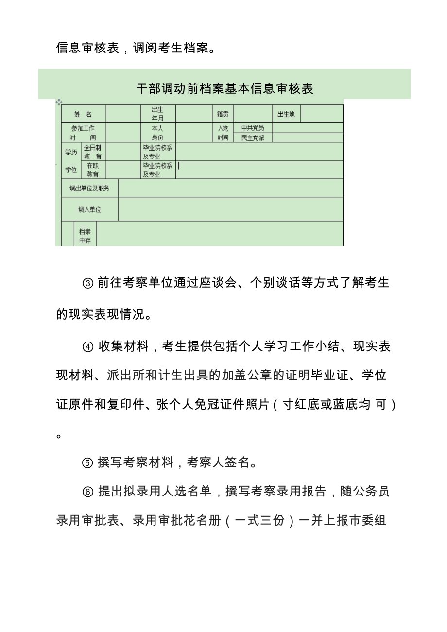 公务员日常管理工作.doc