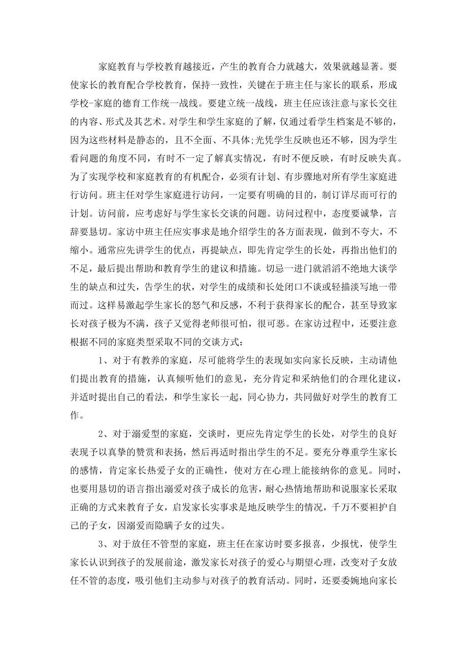 教师班主任工作计划(2).doc