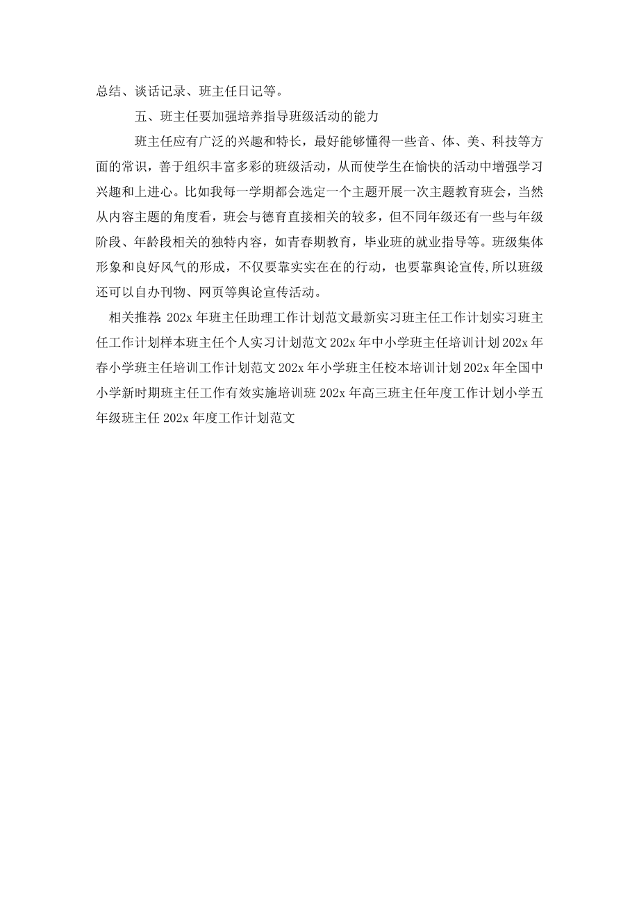 教师班主任工作计划(2).doc