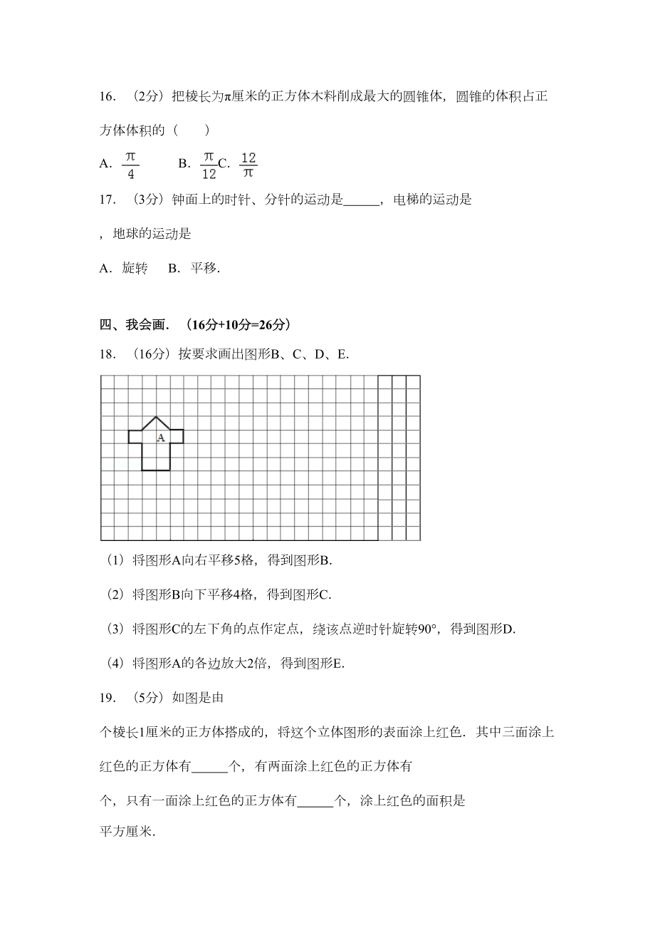 北师大版六年级(下)期末数学试卷.doc