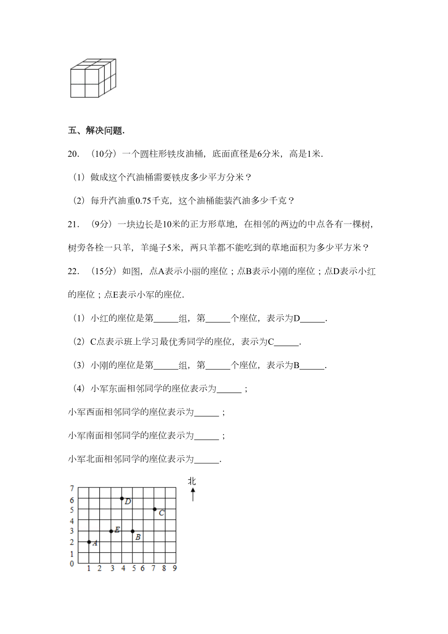 北师大版六年级(下)期末数学试卷.doc