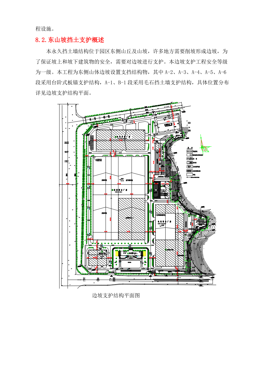 宝典山坡支护及土方开挖施工计划.doc