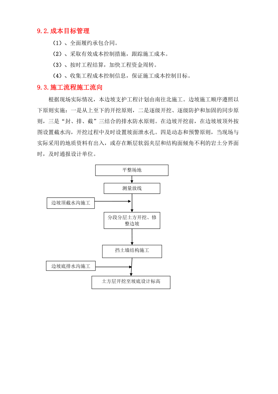 宝典山坡支护及土方开挖施工计划.doc