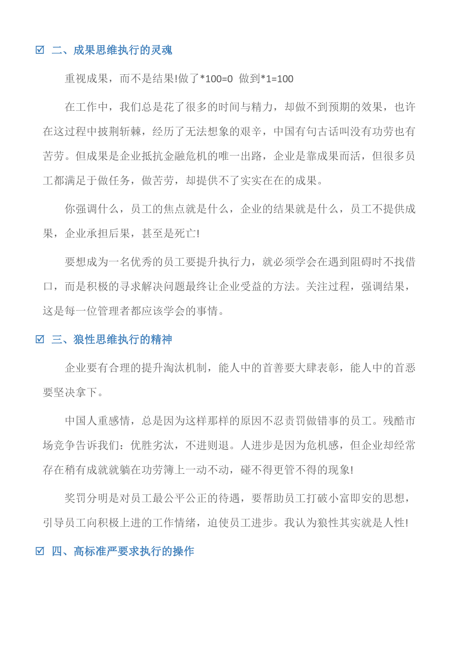 (培训心得体会)执行力培训心得体会范文精选三篇.doc