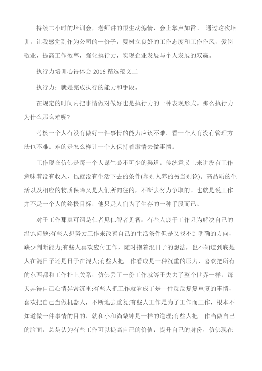 (培训心得体会)执行力培训心得体会范文精选三篇.doc