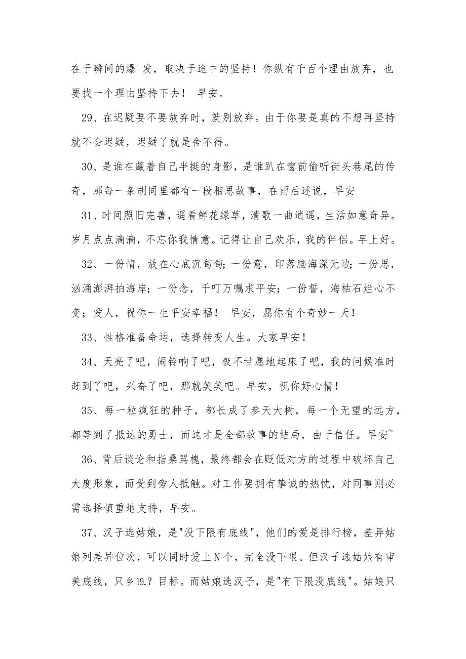 唯美早安问候语40句精选.doc