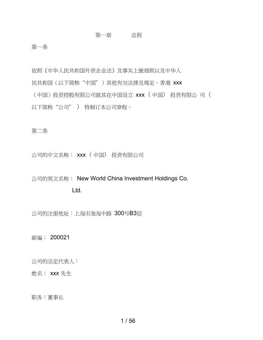 投资公司法律法规实施办法.doc