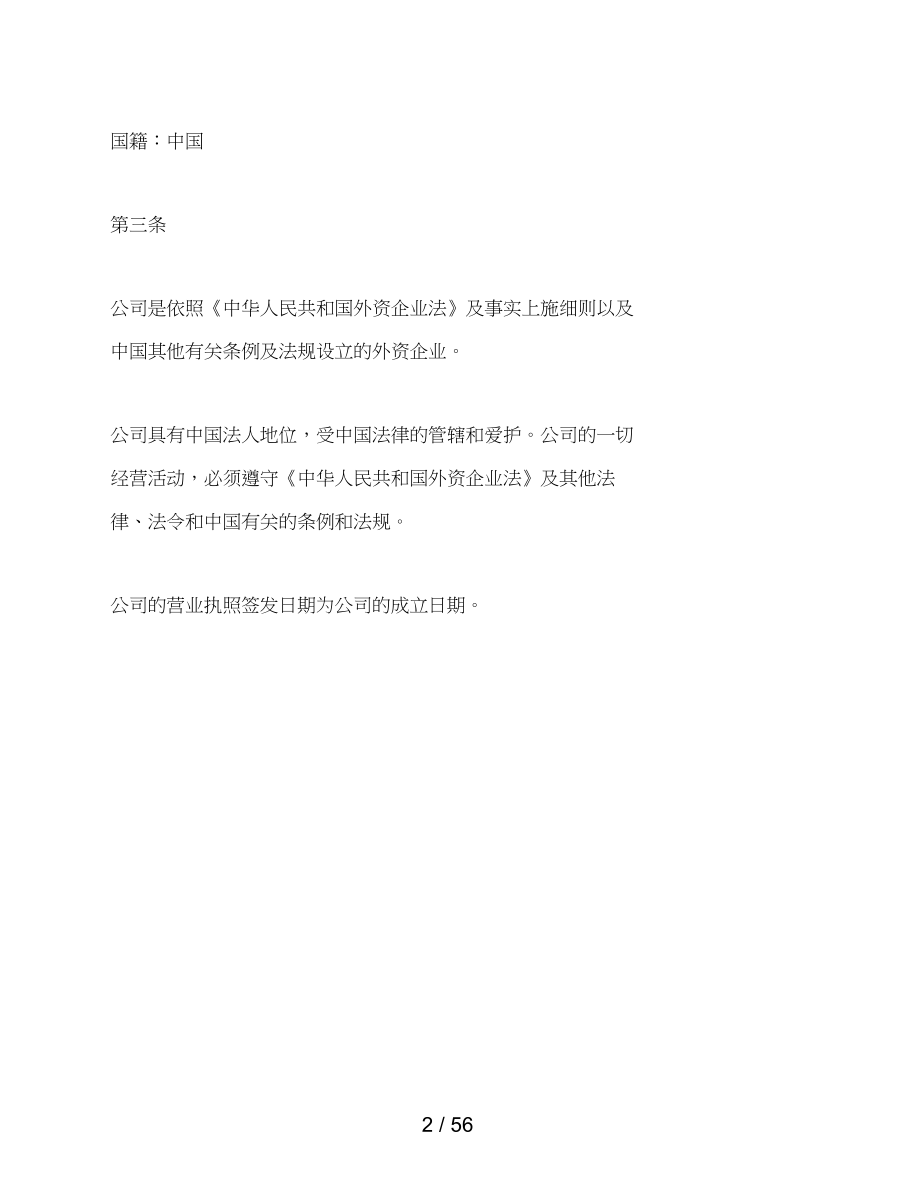 投资公司法律法规实施办法.doc