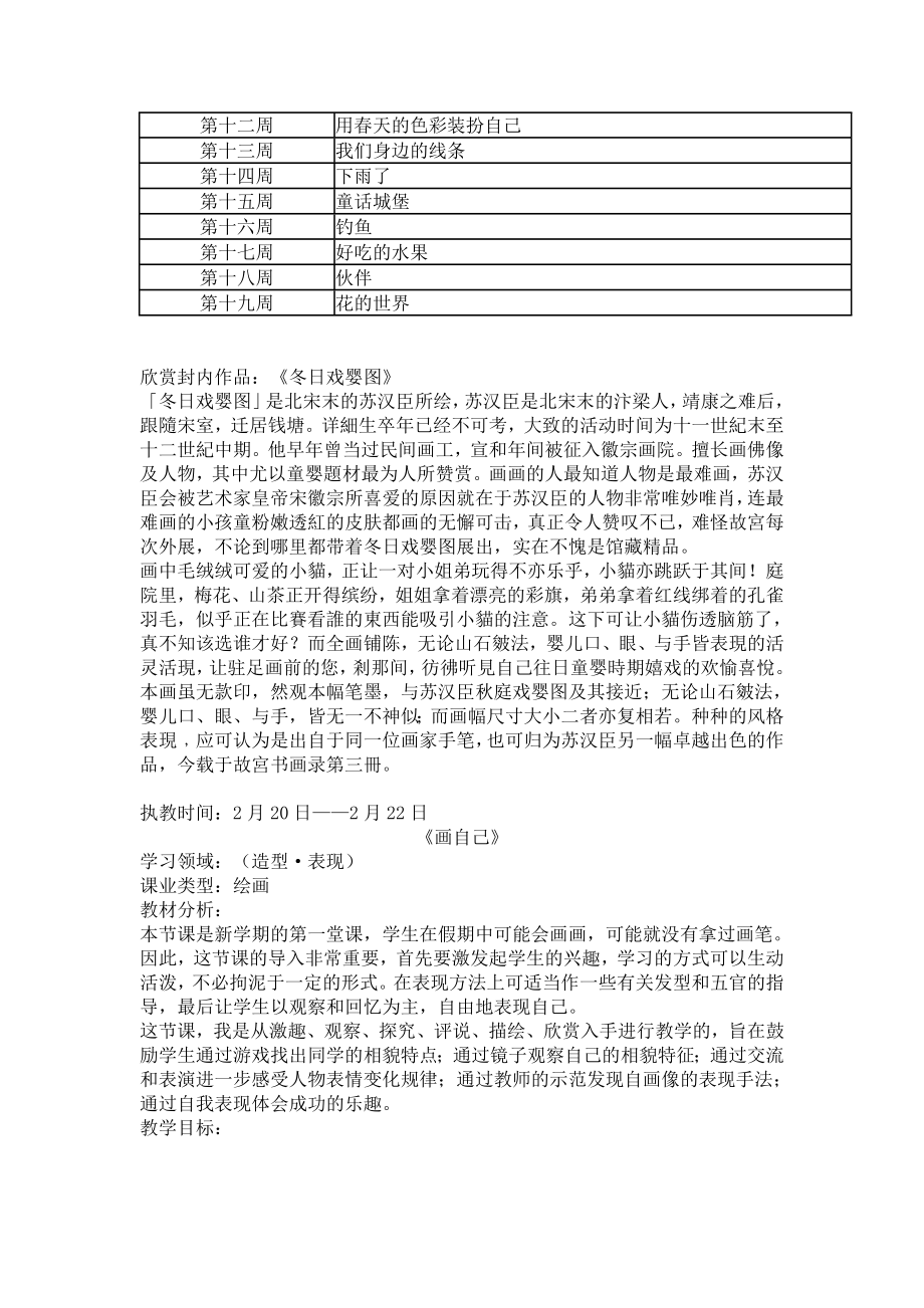 人美版美术一下《全册教材分析》教学设计.doc