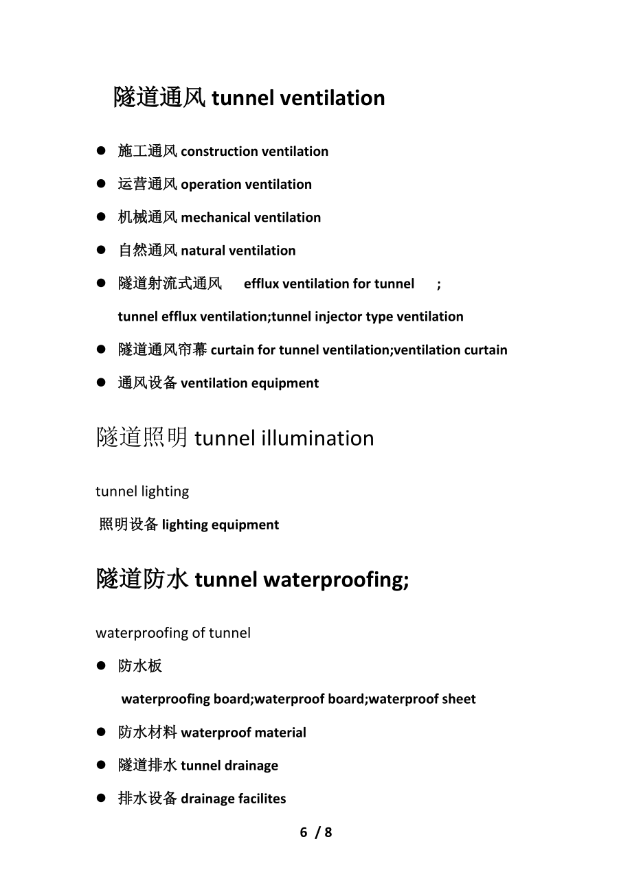 专业英语隧道施工专业名词.doc