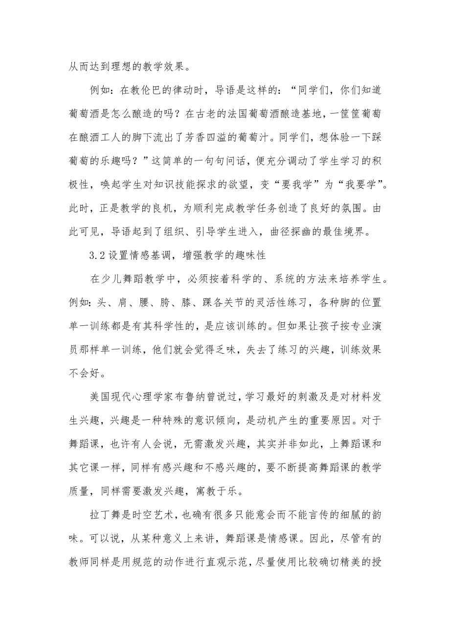 少儿拉丁舞基础教学教案.doc