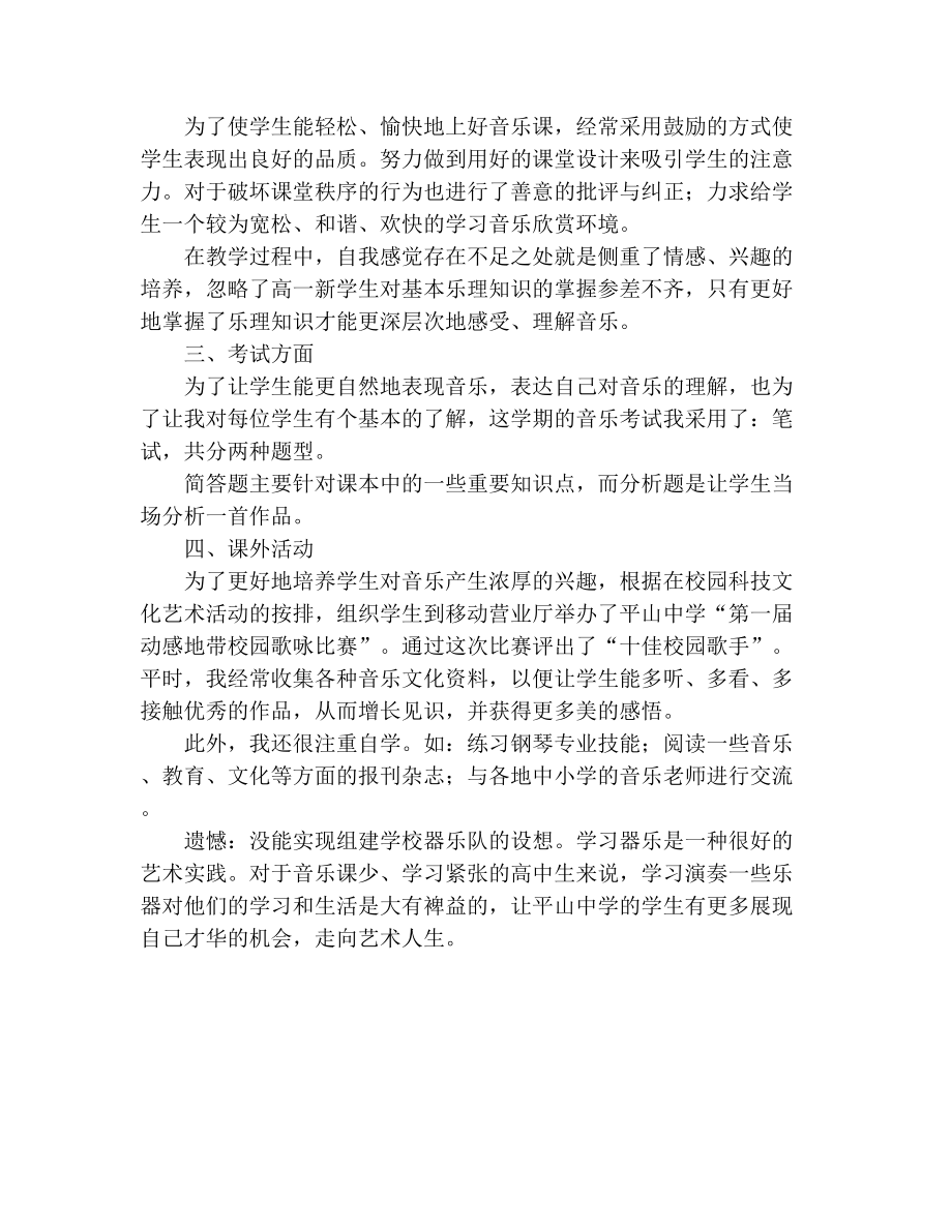 音乐教师教学的工作总结.doc