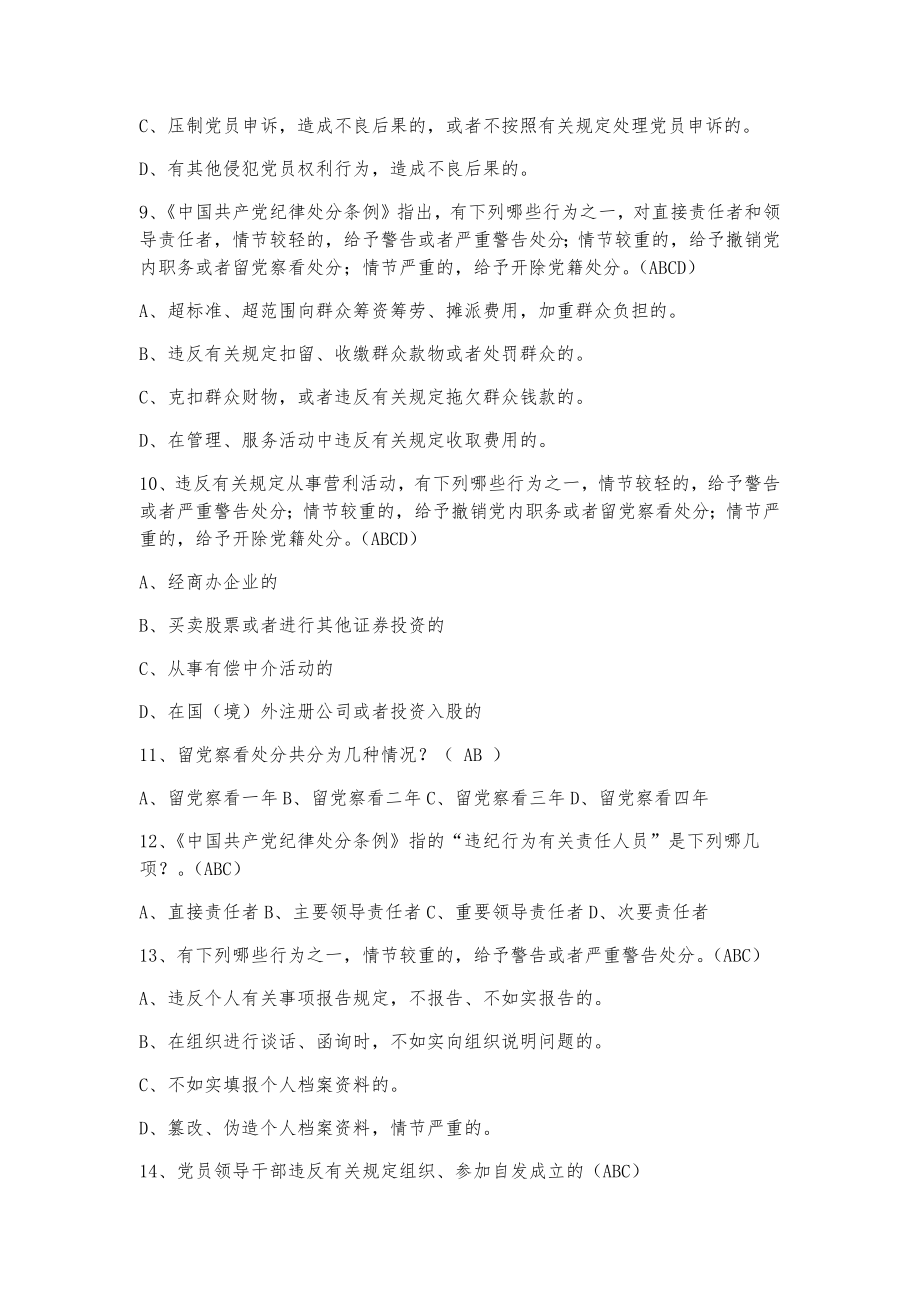 党的政策法规测试题.doc