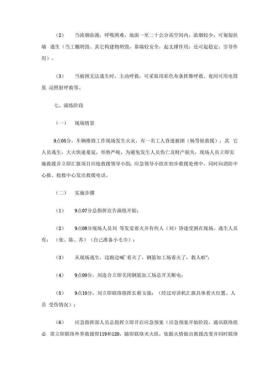 物流分公司消防演练专项方案.doc