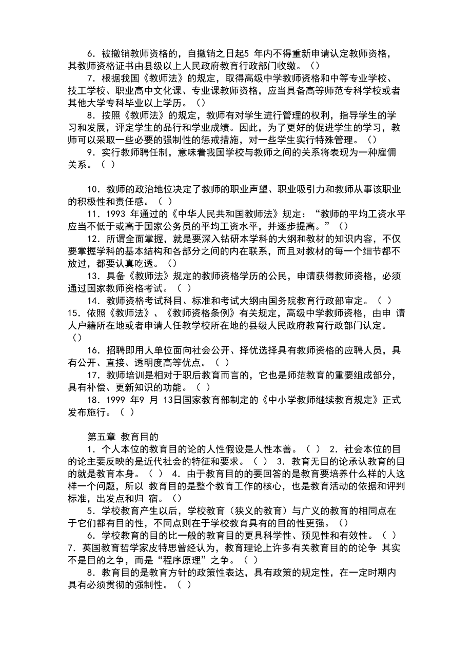 教育学判断题及答案.doc