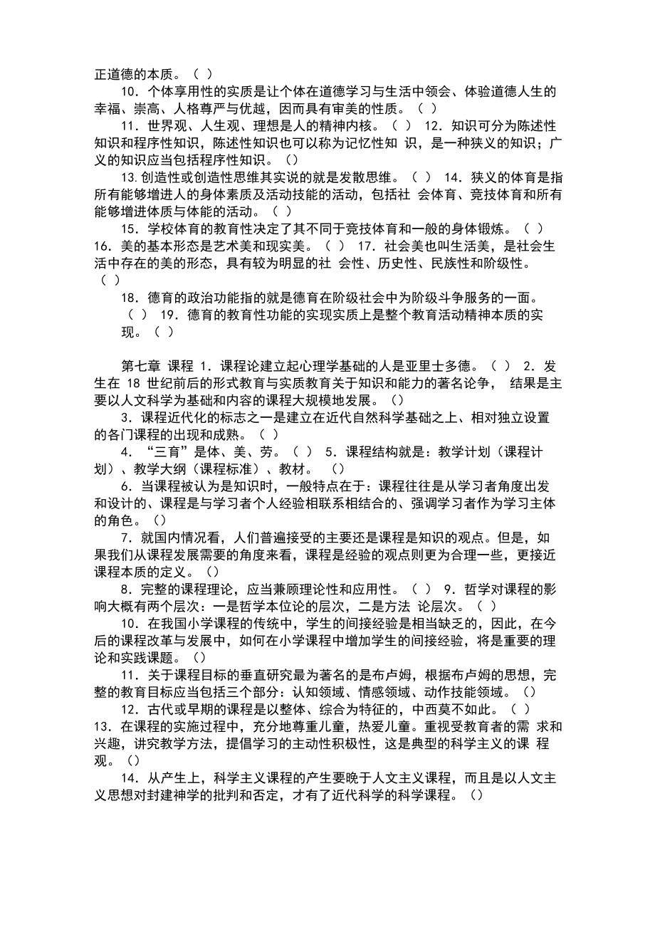 教育学判断题及答案.doc