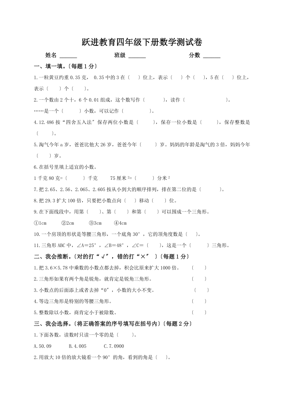 北师大版小学四年级下册数学期末试卷.doc