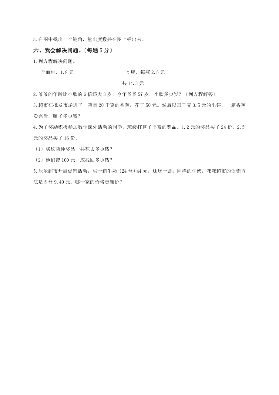 北师大版小学四年级下册数学期末试卷.doc