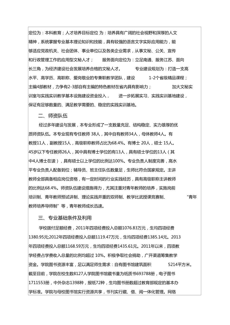 汉语言文学专业自评报告.doc