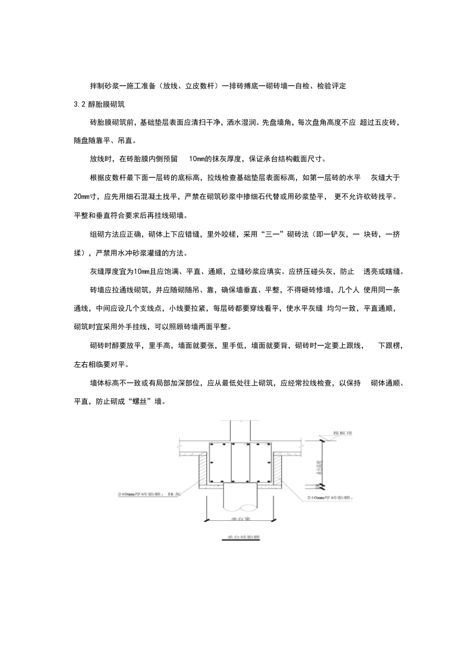 (中建一局)砖胎膜交底.doc