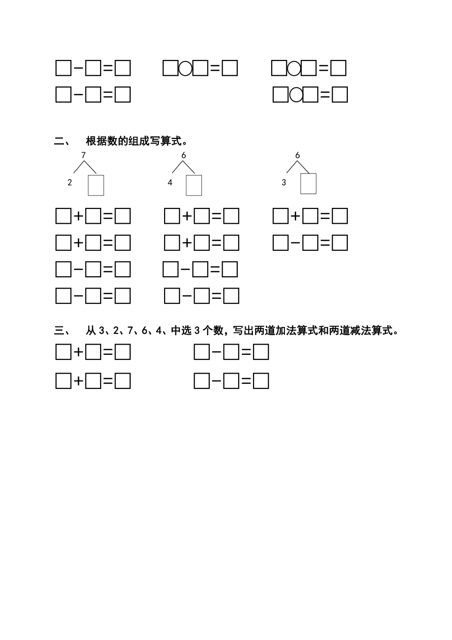 一图四式练习题.doc